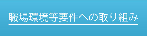 見える化要件について